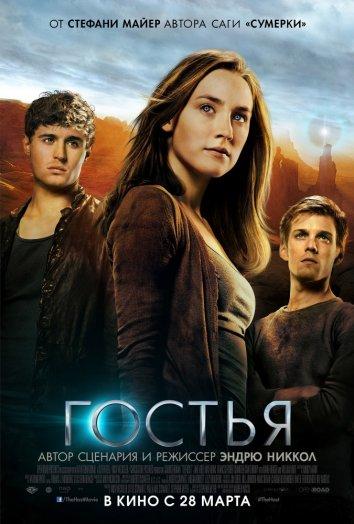 Гостья 2013 Смотреть Онлайн Бесплатно в Хорошем Качестве